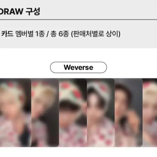 보넥도 위버스 럭드 분철