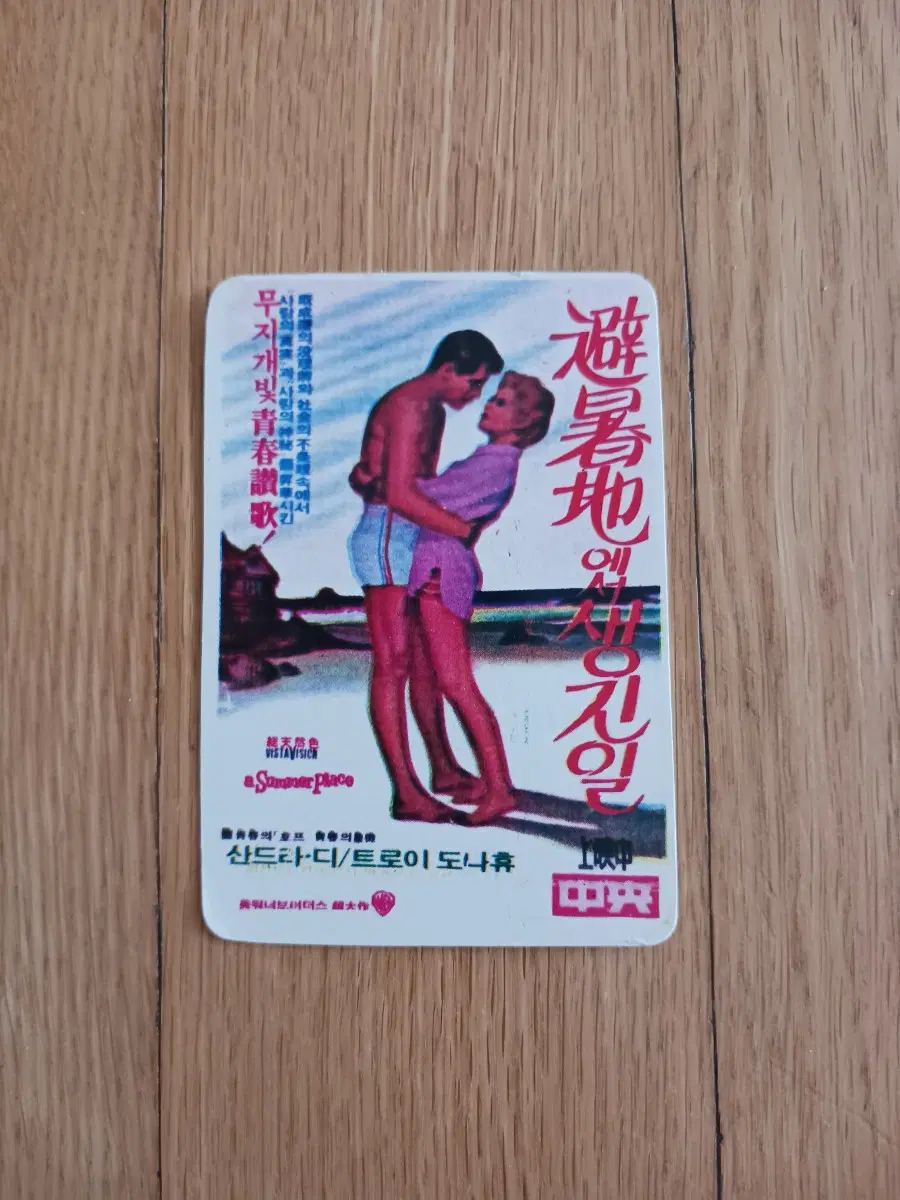 피서지에서생긴일 영화카드 영화카렌다
