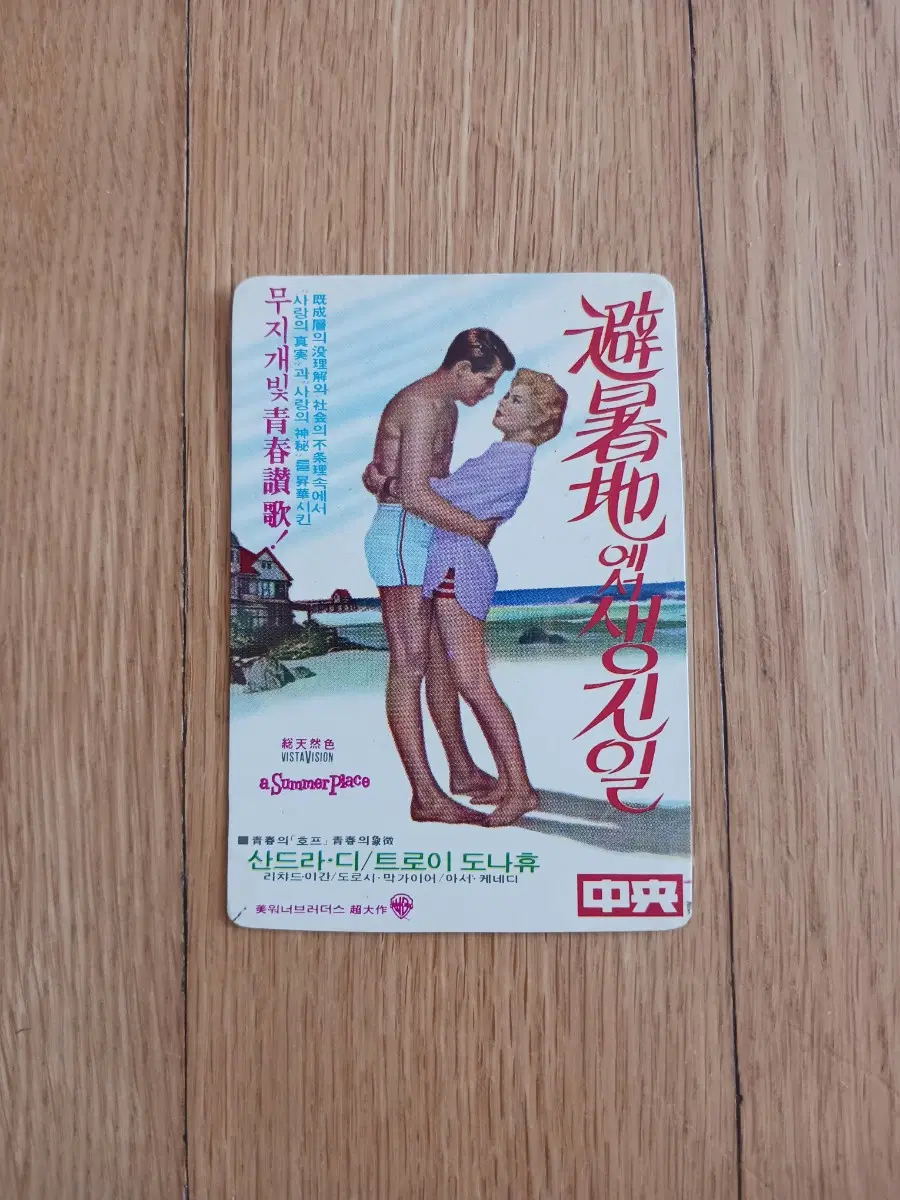 피서지에서생긴일 영화카드 영화카렌다