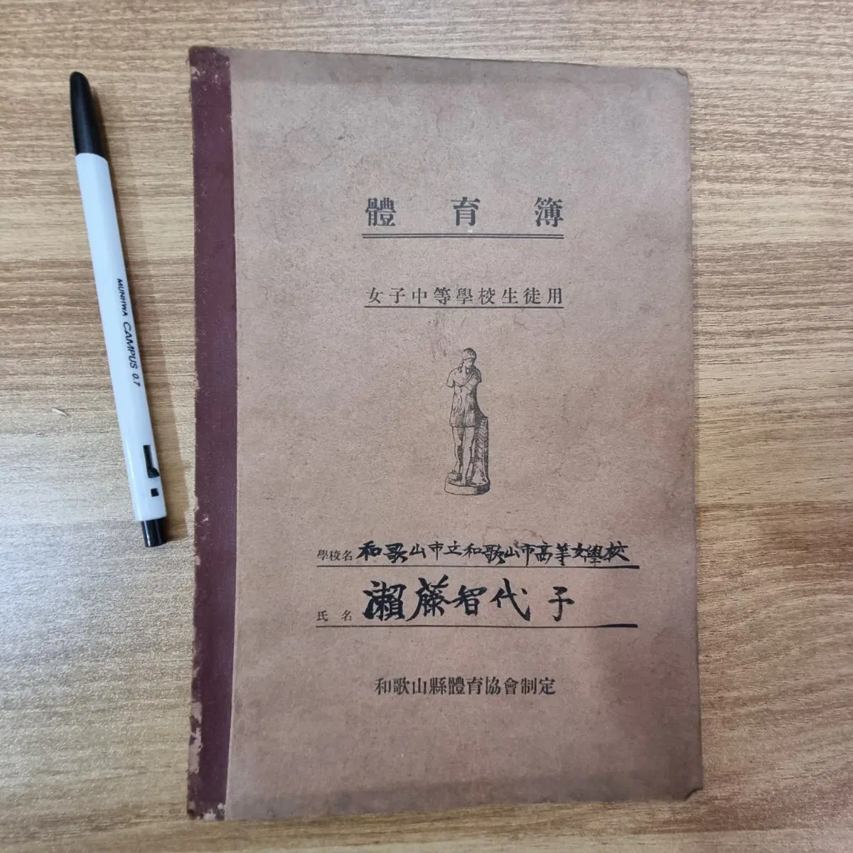 1937년일제강정기때자료 채육증보