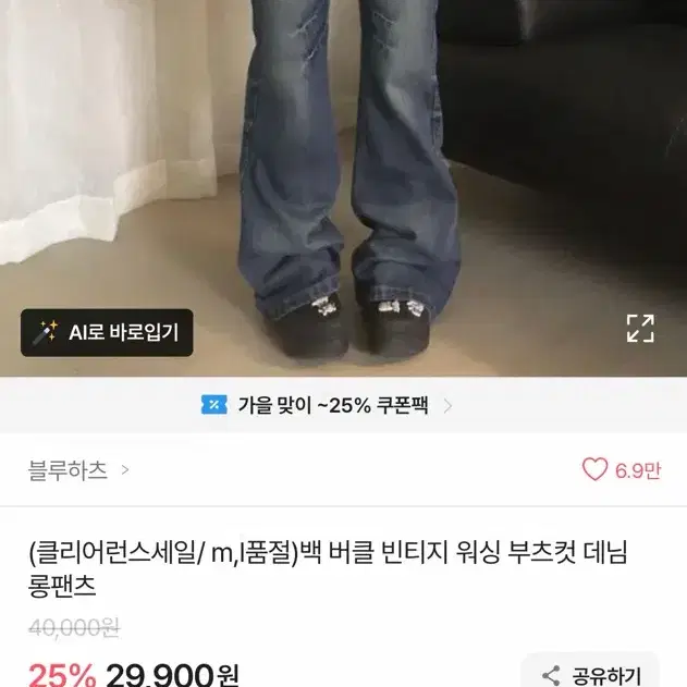 에이블리 백버클 빈티지 워싱 부츠컷 데님 팬츠