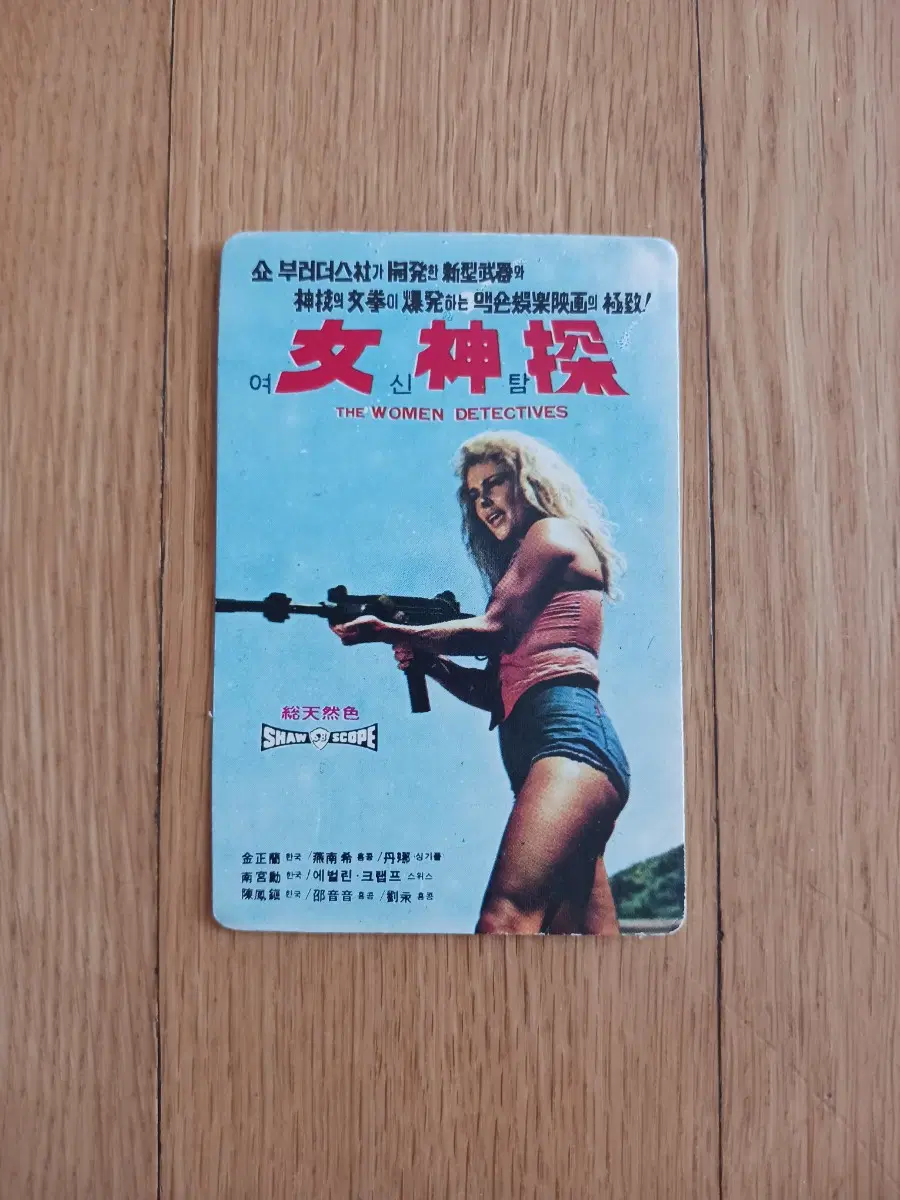 여신탐 영화카드 영화카렌다