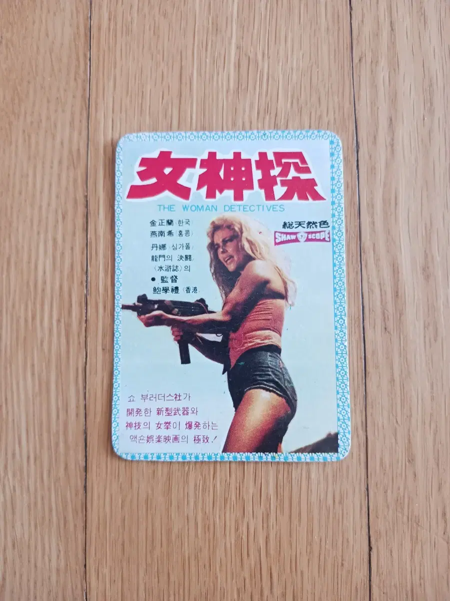 여신탐 영화카드 영화카렌다