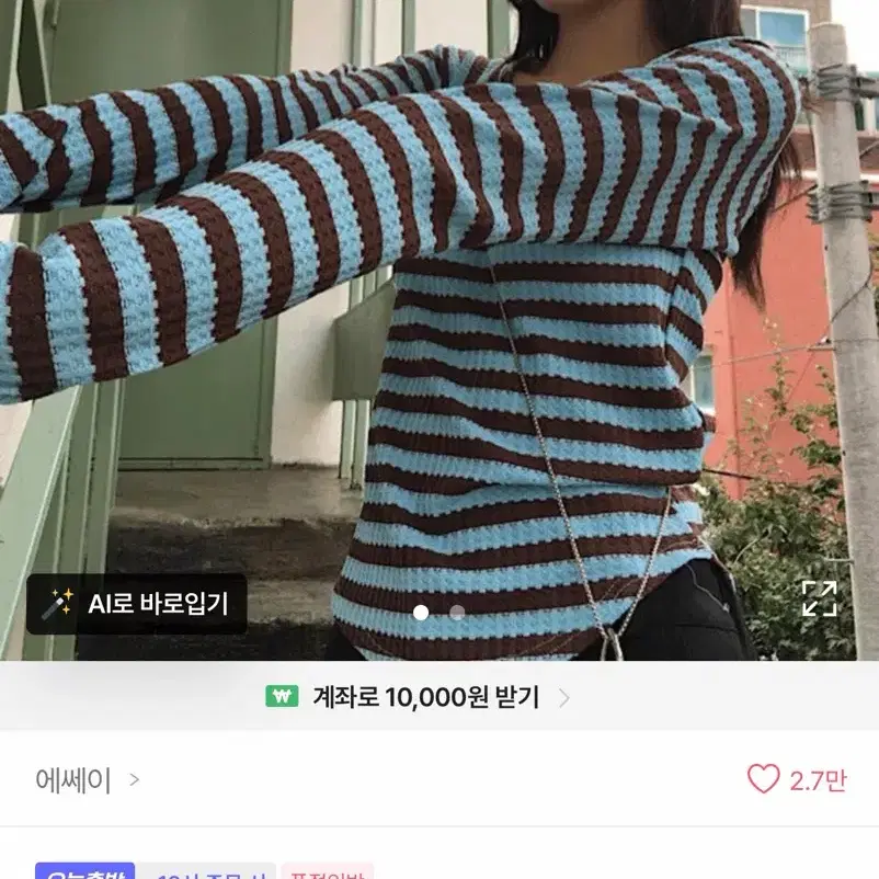 에이블리 보트넥 와플패턴 스트라이트 블루 긴팔 롱슬리브