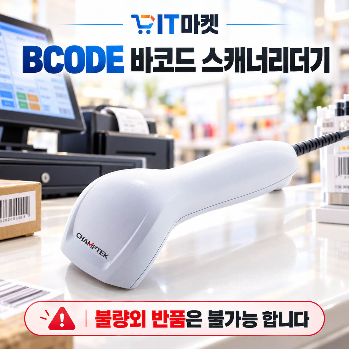 [딜러직판가/새상품]1D 유선 바코드스캐너 USB 유선핸드 스캐너 일반사업자용