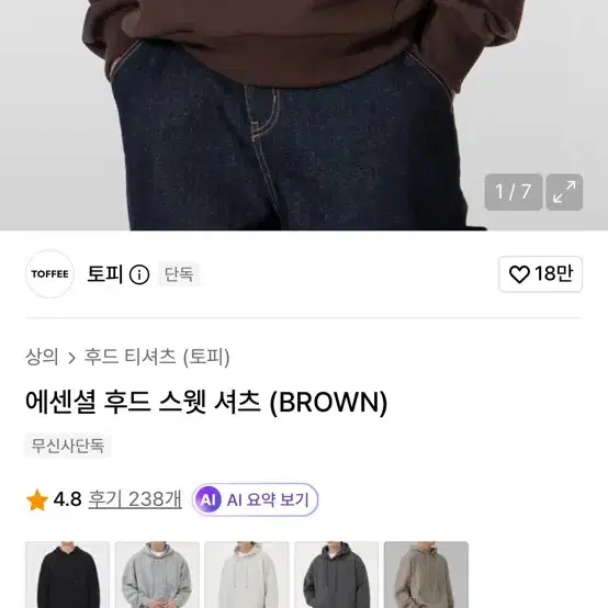 토피 에센셜 후드 스웻 셔츠 브라운