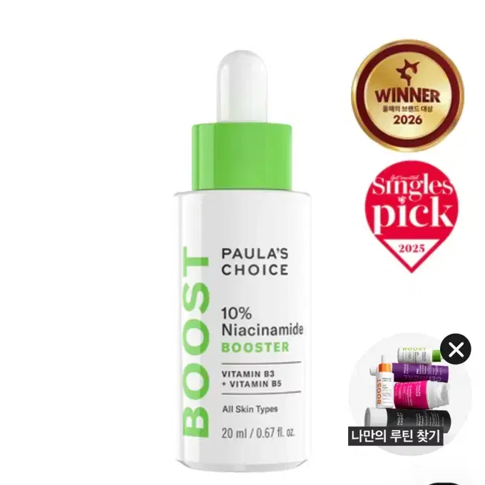 폴라초이스 10% 나이아신아마이드 부스터 (20ml)