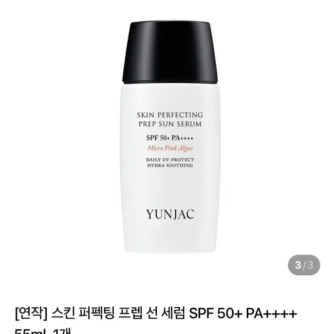 연작 스킨 퍼펙팅 프렙 선 세럼 SPF50+ PA++++ 55ml