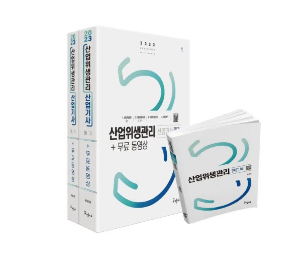2026 산업위생관리기사 구민사 필기 pdf 구해요