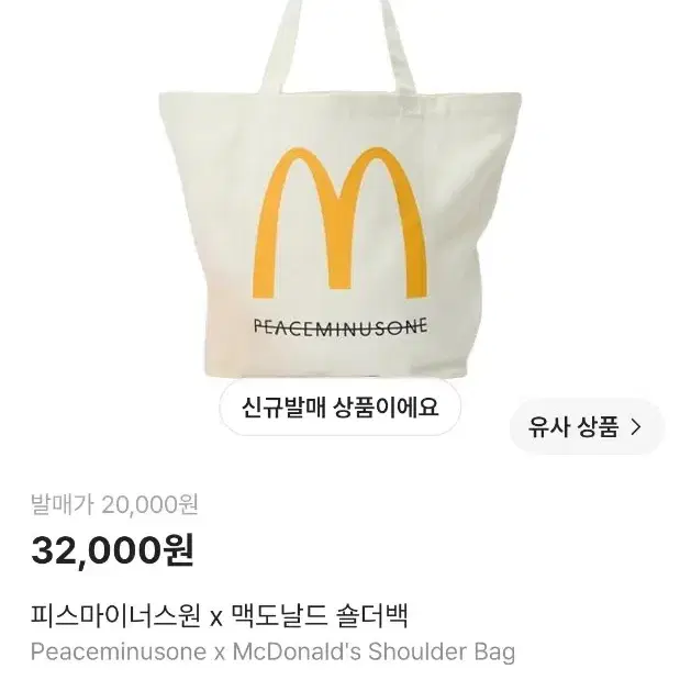 피스마이너스원 x 맥도날드 숄더백 가방 피마원