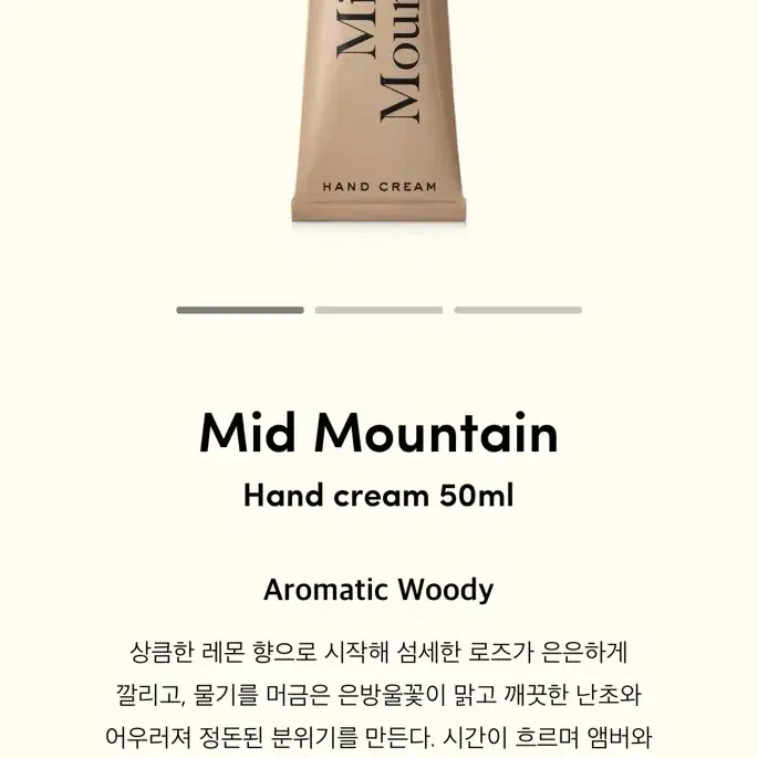 미드 마운틴 핸드크림 아로마틱 우디 50ml