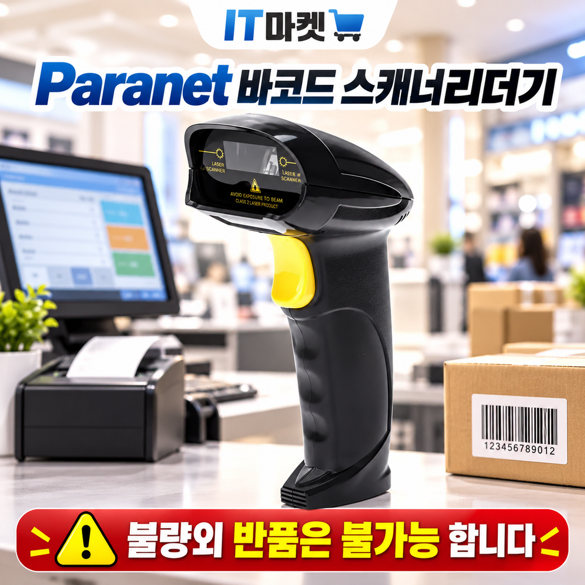 [딜러직판가/새상품]Paranet 1D 유선 바코드스캐너 바코드 스캐너 일반사업용 USB  스캔거리 500mm