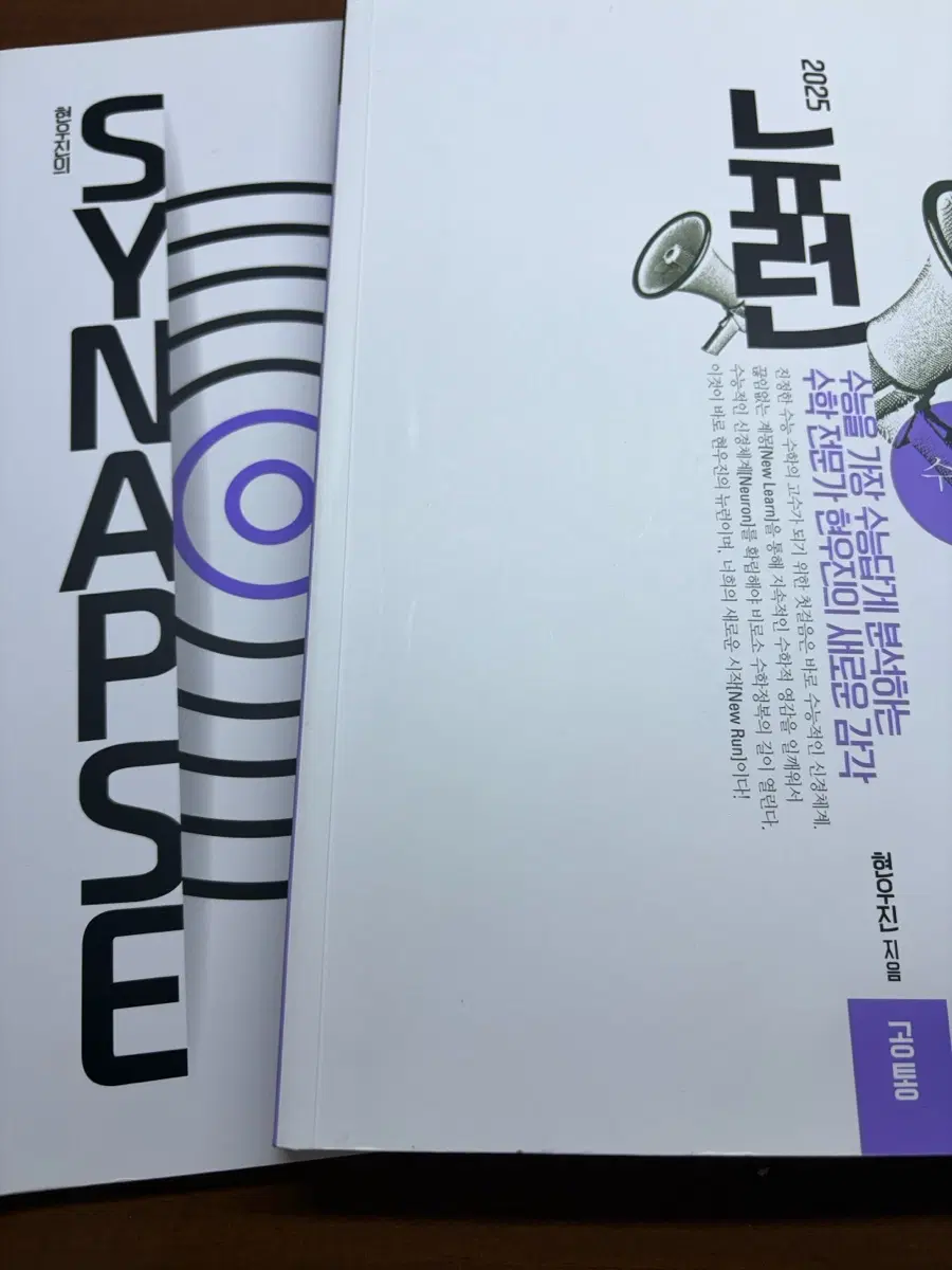 현우진 2025 뉴런 수1,2
