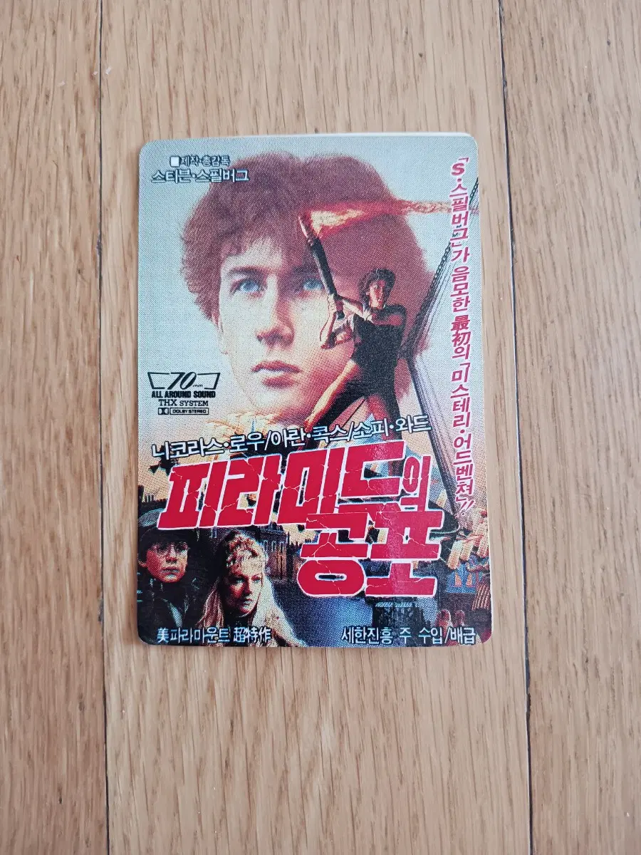 피라미드의공포 영화카드 영화카렌다