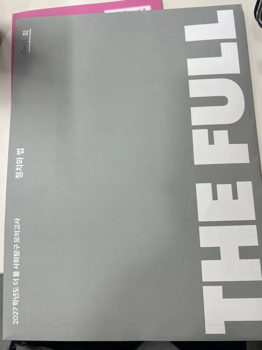 2027 THE FULL 강k 정치와법 정법 7-12회