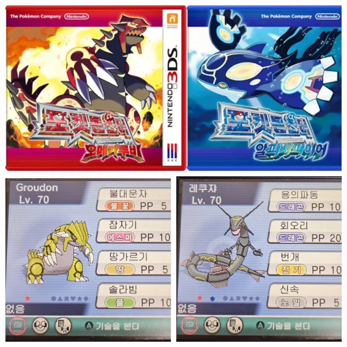 [배포/이로치] 닌텐도 3ds 포켓몬스터 오메가루비/알파사파이어