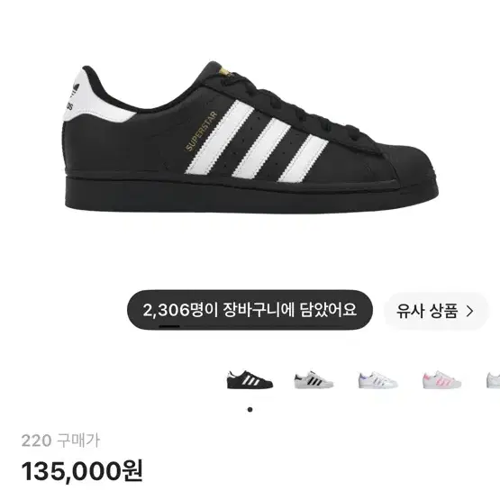 아디다스 슈퍼스타 블랙 화이트 - J220