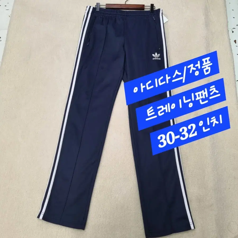 아디다스/트레이닝팬츠/정품/30-32인치