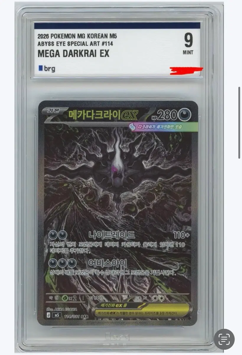 메가다크라이 sar brg9 팔아요