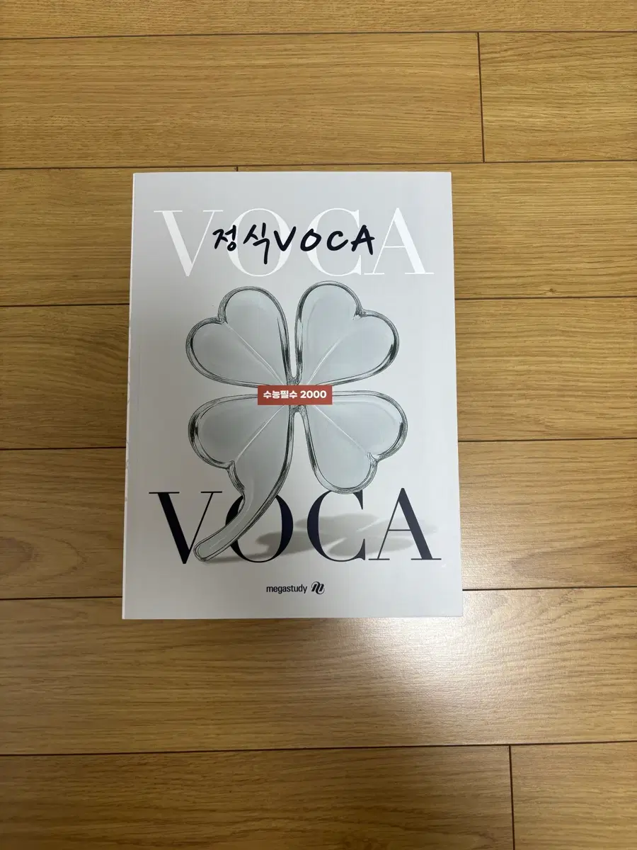 정식VOCA 수능필수 2000