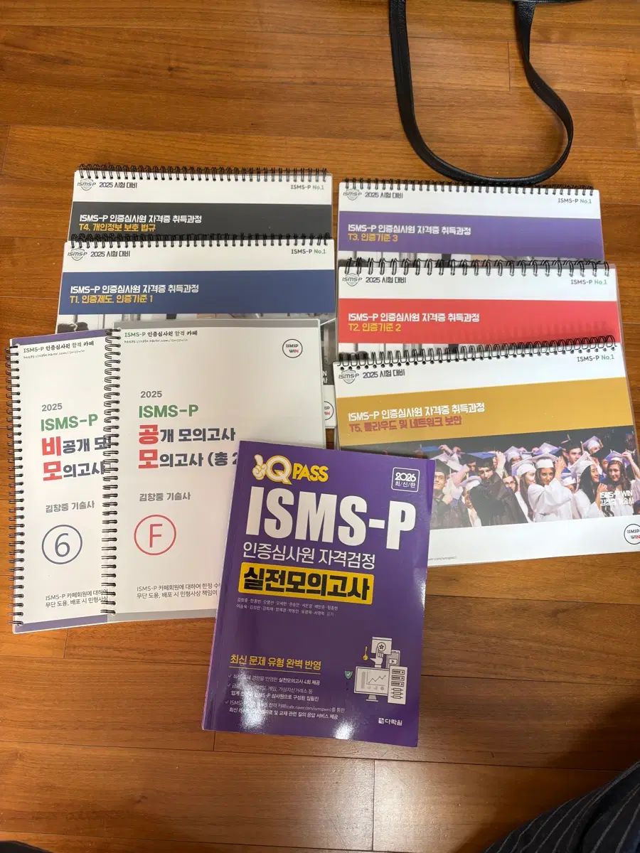 ISMS 해설서, 모의고사, 실전모의고사