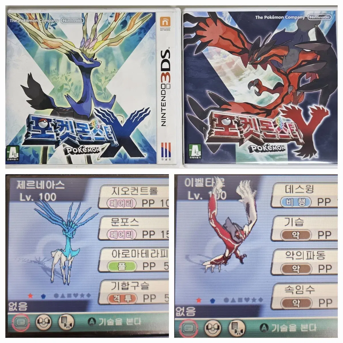 [배포/이로치] 닌텐도 3ds 포켓몬스터 X, Y