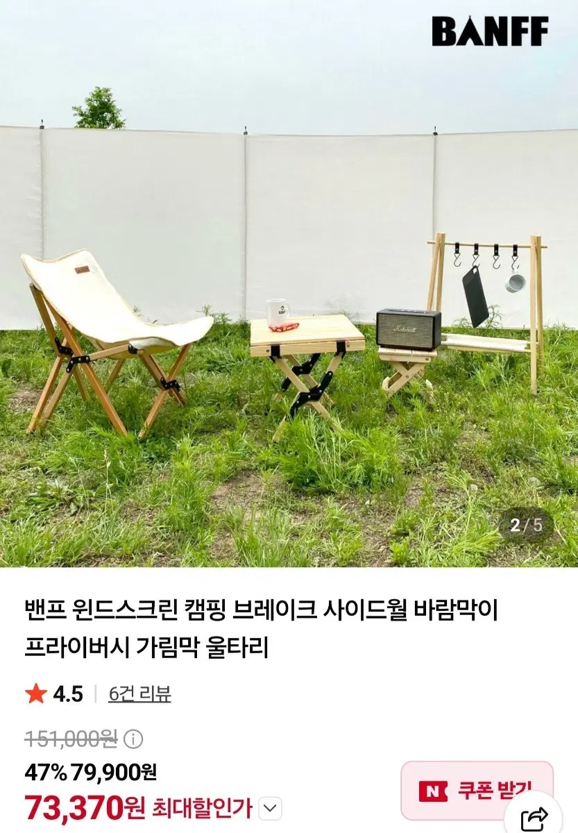 밴프 윈드스크린 사이드월 바람막이 캠핑