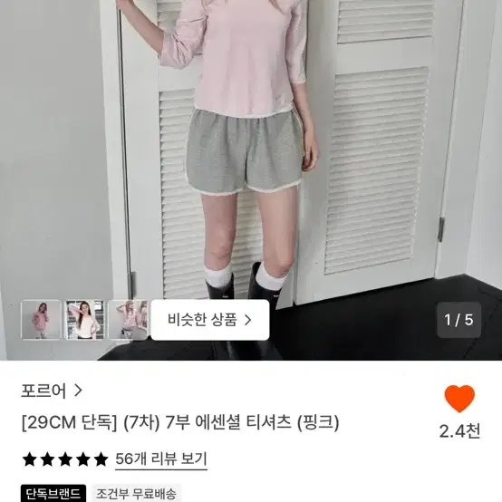 포르어 7부 에센셜 티셔츠 핑크