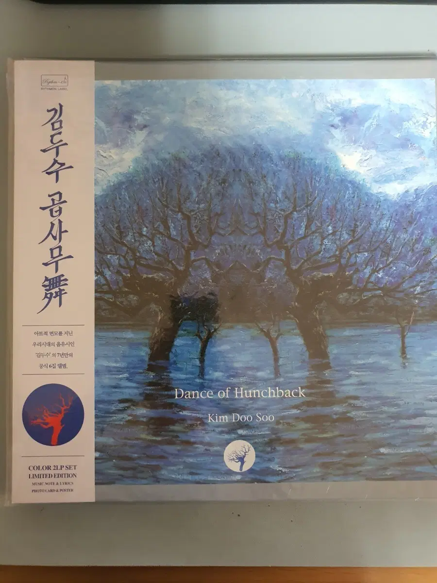 (미개봉)김두수 복사무 박스반 LP