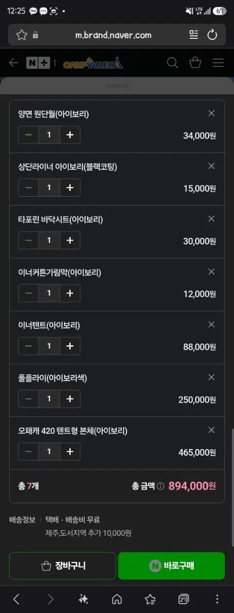 캠핑밸리 텐트 용품 (아이보리/블랙코팅)