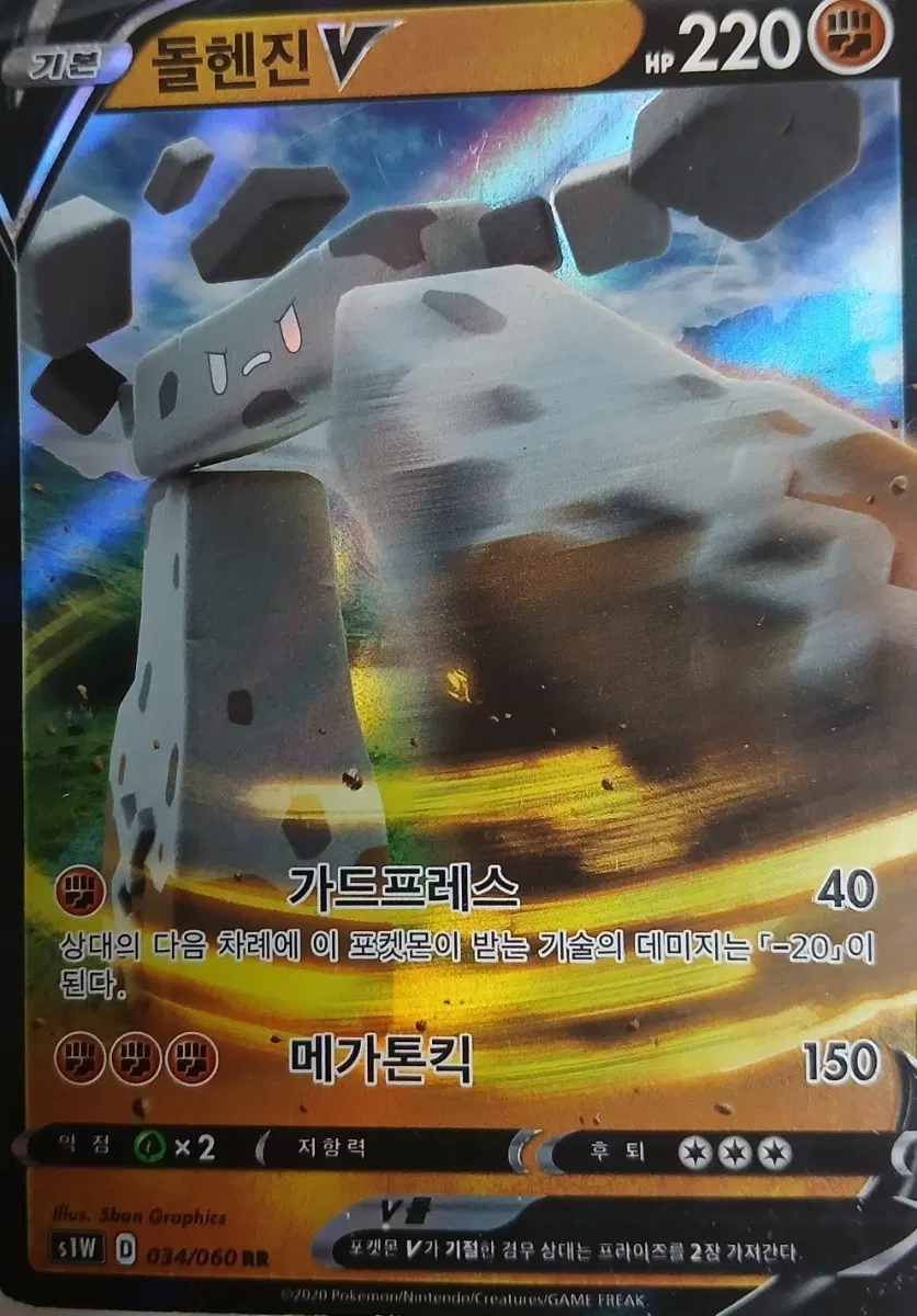 돌헨진 V 포켓몬 카드