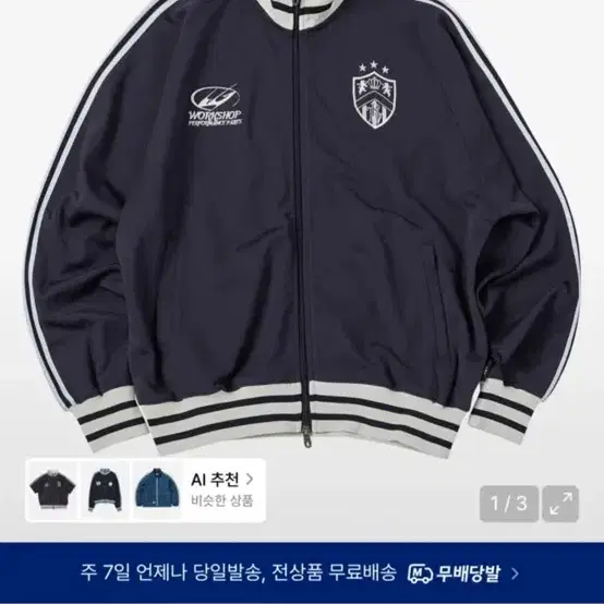 무신사 트래블 져지 네이비 M
