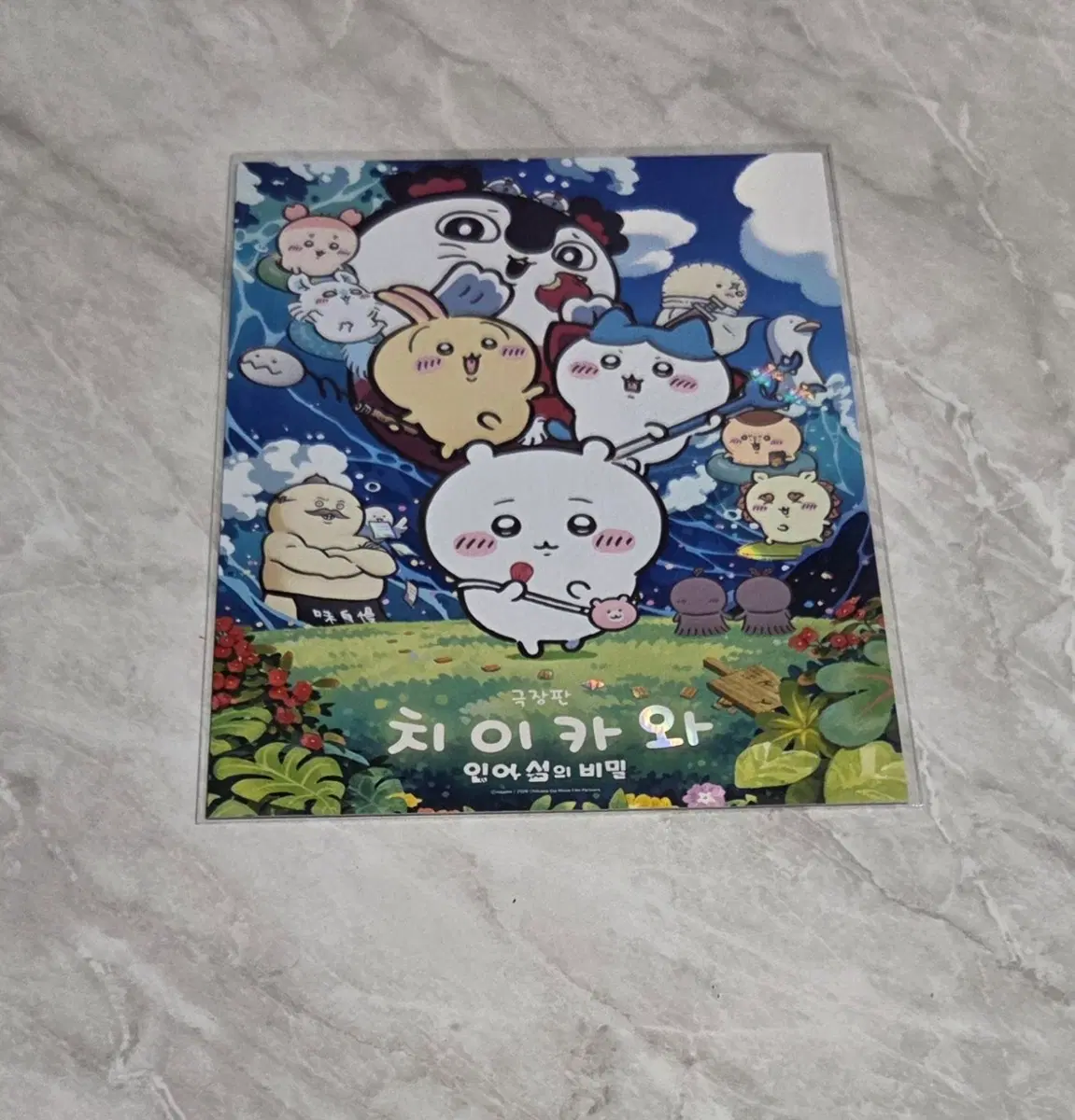 극장판 치이카와:인어섬의 비밀 아트카드 판매합니다.