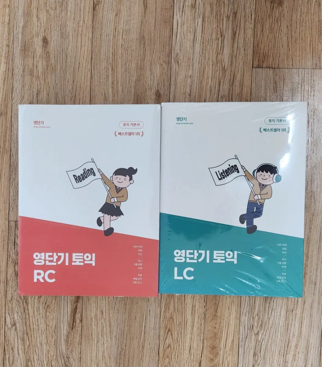 영단기 토익 LC RC