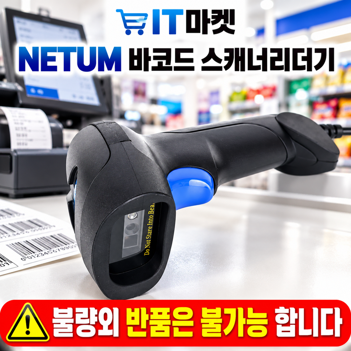 [딜러직판가/새상품]NETUM USB 핸드스캐너 바코드 스마트폰 스캔 KC인증