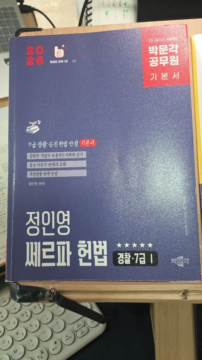 2026 정인영 헌법 기본서 팝니다(택포1.7)