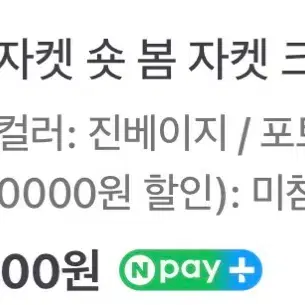런던플랏 크롭 자켓 베이지
