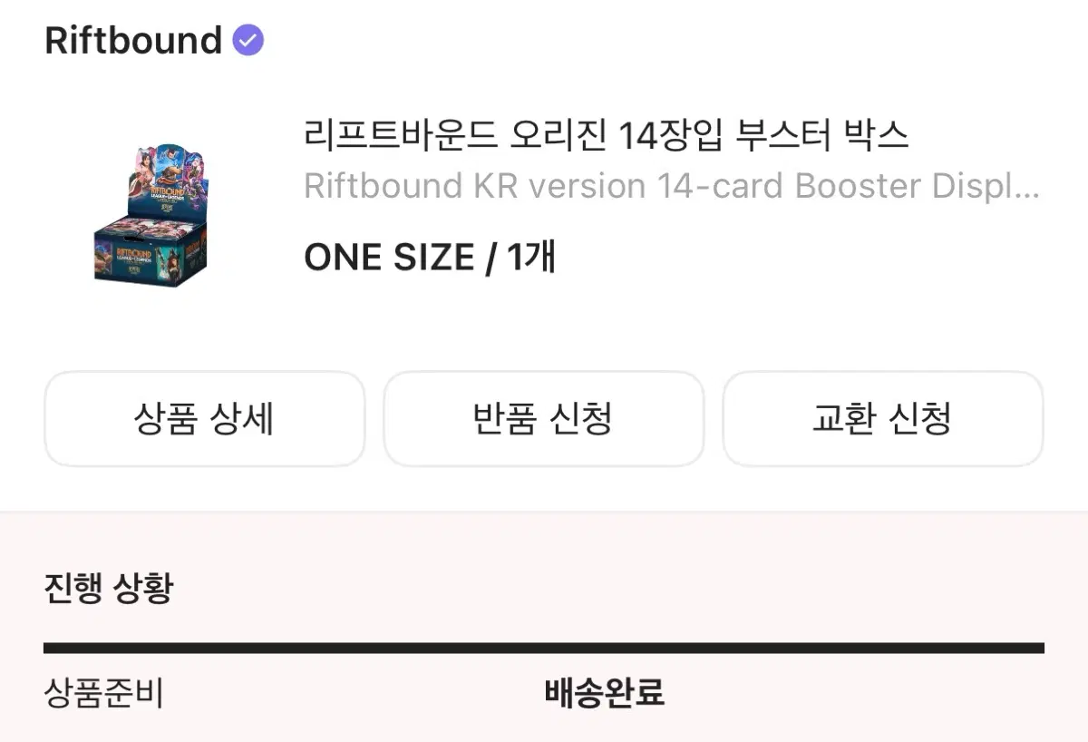 리프트바운드 오리진 14장입 부스터 박스
