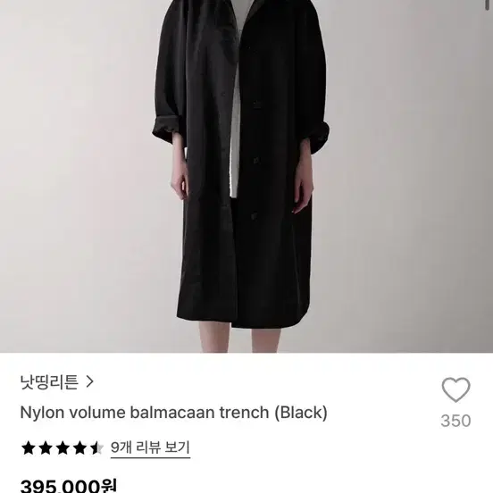 낫띵리튼 nylon volume balmacaan trench