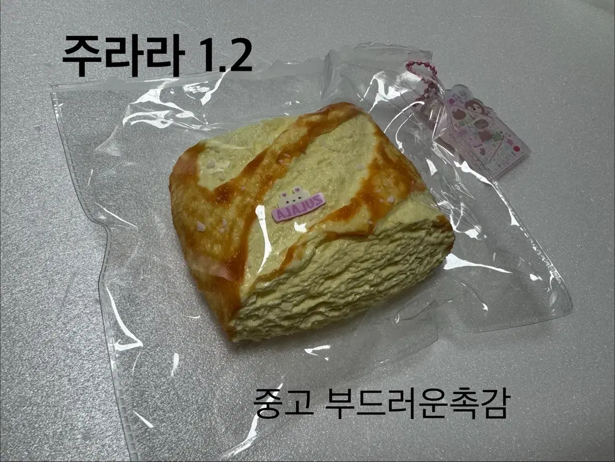 주라라 말랑이
