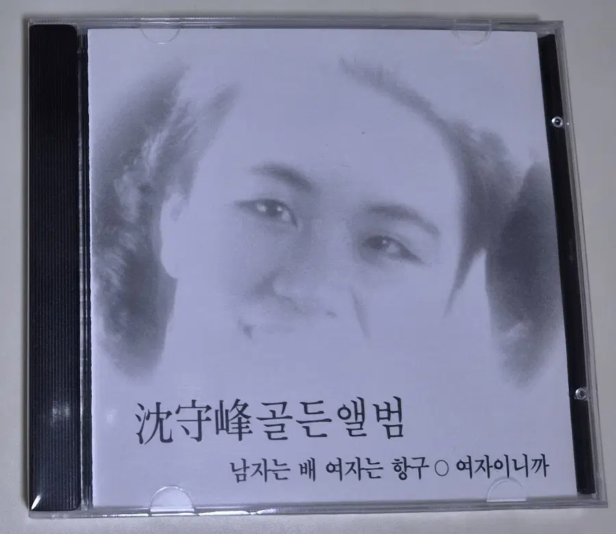 심수봉 - 골든 (미개봉 CD)