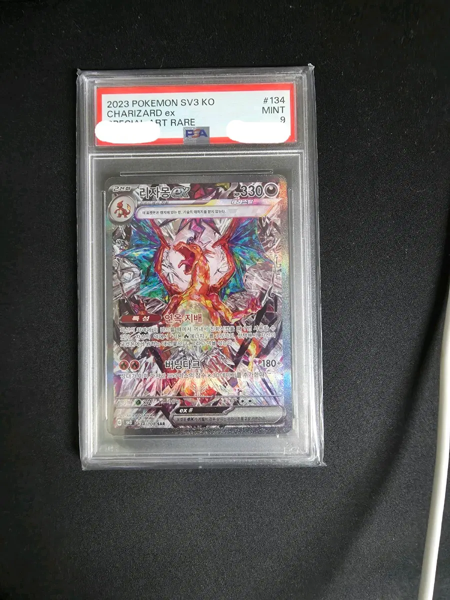 포켓몬카드 흑염 리자몽 sar psa 9
