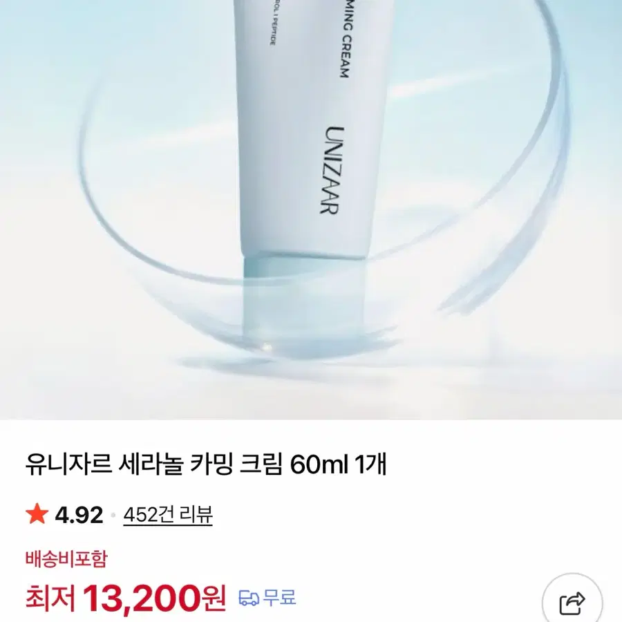유니자르 세라놀 카밍 크림 60ml 미개봉 새상품
