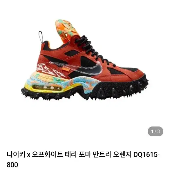 [260]나이키 에어 테라 포마 만트라 오렌지