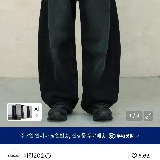 (새상품)비긴202 아크 커브드 워시드 블랙 2사이즈