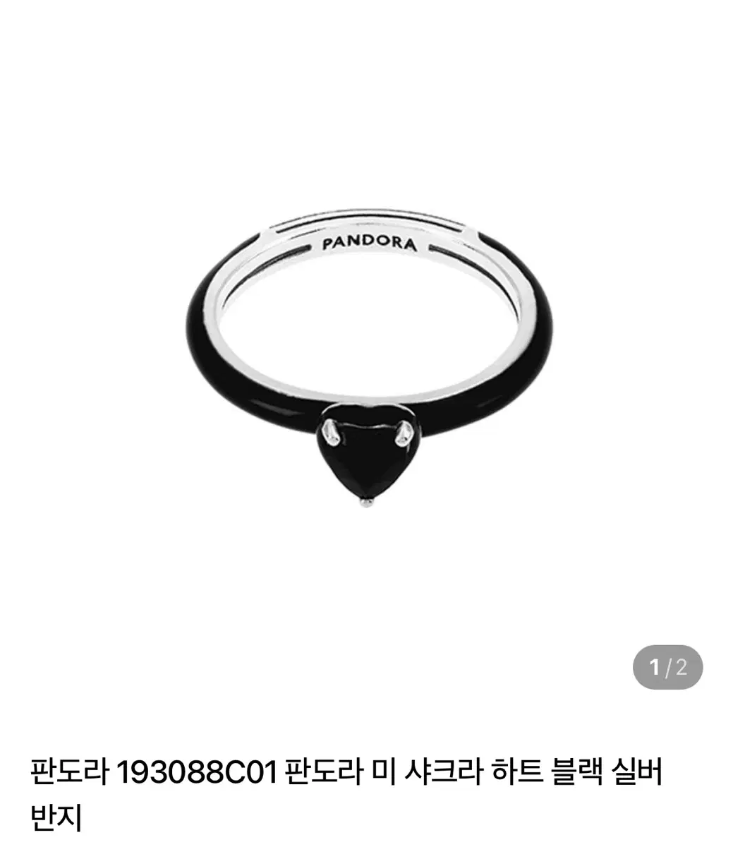 판도라 193088C01 판도라 미 샤크라 하트 블랙 실버 반지 10호