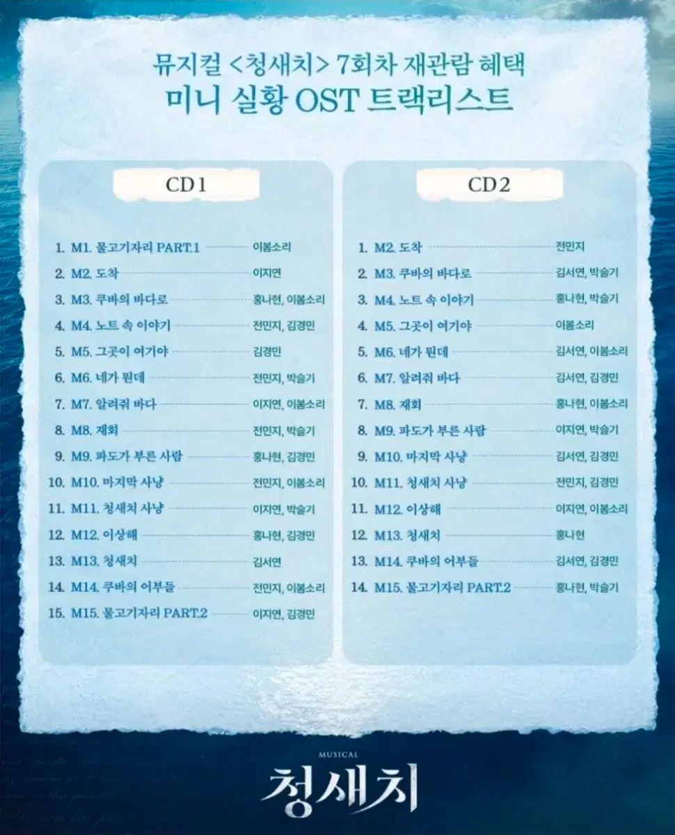 청새치 미니 실황ost 구해요