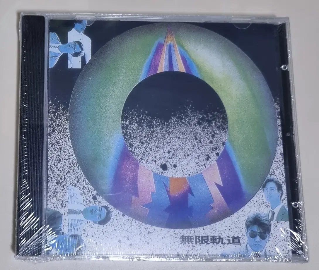 무한궤도 1집 (미개봉 CD)
