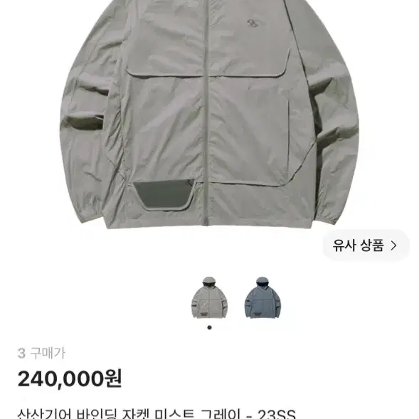 산산기어 바인딩 자켓 미스트 그레이 23SS 3사이즈