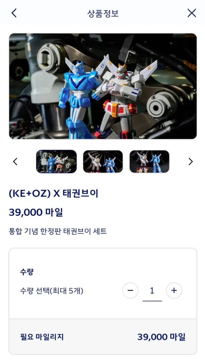 대한항공 아시아나 통합 태권브이 피규어 한정